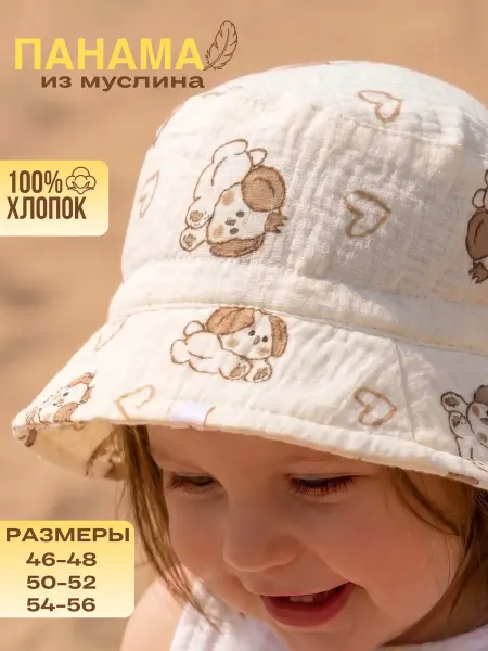ЛЁН&СОЛНЦЕ панама детская из муслина