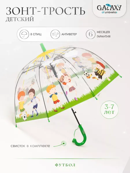 GALAXY of umbrellas Зонт детский