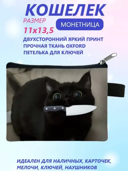 Animakids Кошелек-Монетница Котики