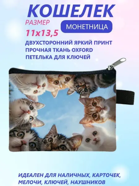 Animakids Кошелек-Монетница Котики