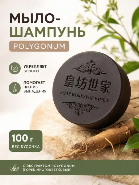 Черное мыло твердые шампунь для волос