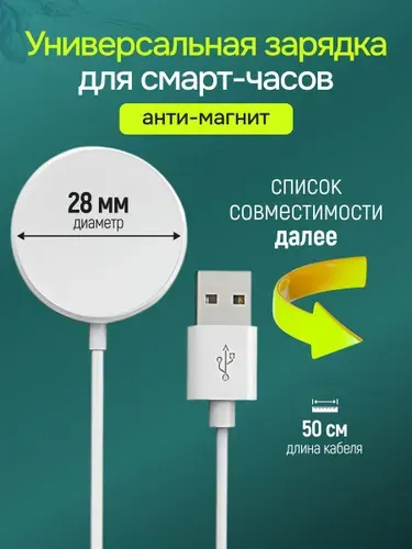 Беспроводная магнитная зарядка для смарт часов круглая универсальная Анти-магнит