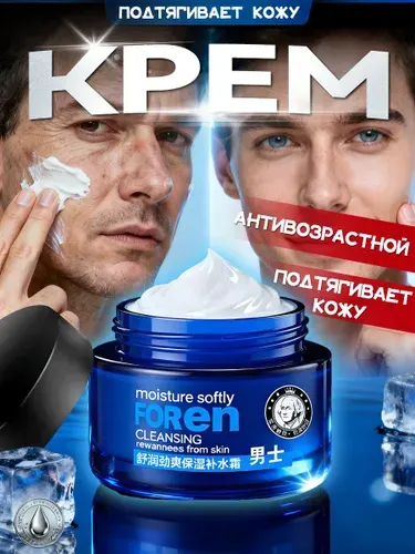 АНТИ-МОРЩИНЫ Мужской антивозрастной крем для УСТРАНЕНИЯ морщин, а не маскирует! Глубокое увлажнение + коллаген. Увлажнение/Увлажнение