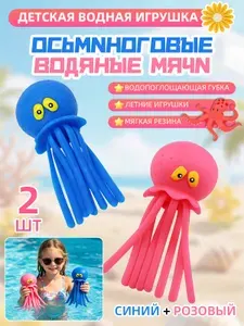 Водяные шары-осьминоги, антистресс-игрушки для детей, подходят для бассейна, пляжа и ванны, для мальчиков и девочек, отличный детский подарок, 2 шт.