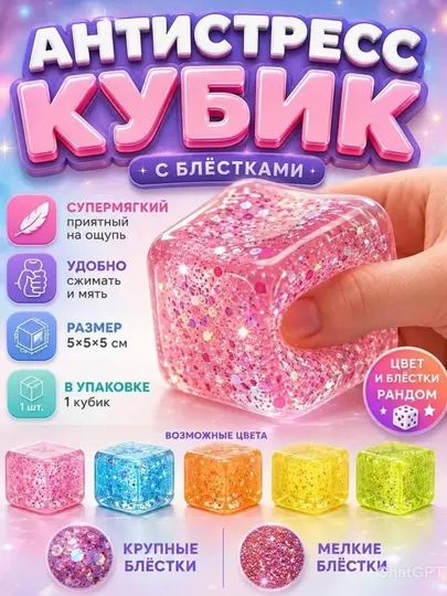 Антистресс-кубик «Ледяной куб» — игрушка для снятия стресса и развития моторики