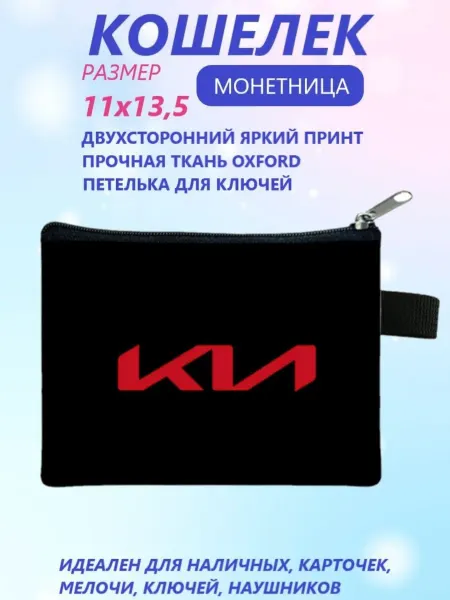 Animakids Кошелек-Монетница KIA
