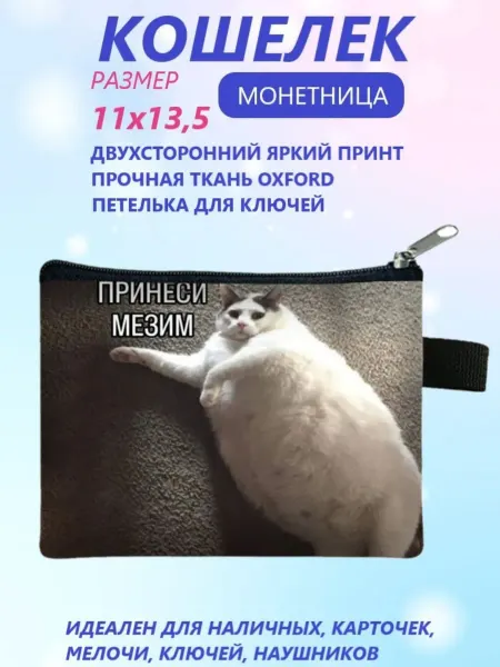 Animakids Кошелек-Монетница Котики