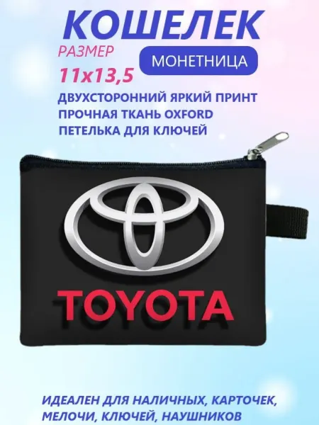 Animakids Кошелек-Монетница Toyota
