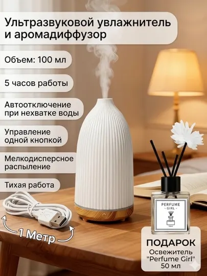 Арома-диффузор и увлажнитель воздуха, с функцией ароматерапии и ночника