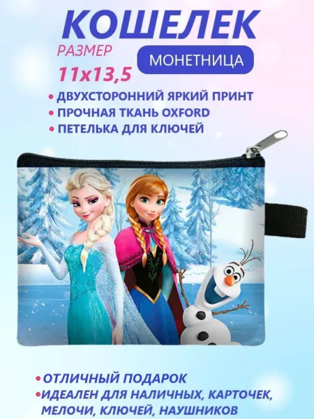 Animakids Кошелек-Монетница Frozen