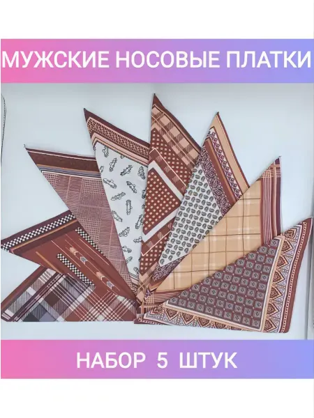 Niriton Носовой платок мужской 5 шт