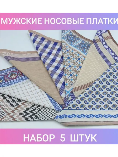 Niriton Носовой платок мужской 5 шт