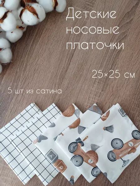 Postel_detkam Платочки детские носовые