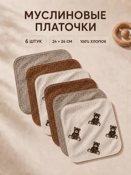 Платки носовые муслиновые детские