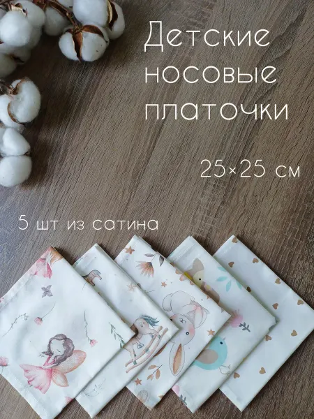Postel_detkam Платочки детские носовые