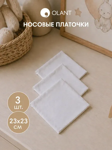 OLANT Носовые платочки, 3 штуки
