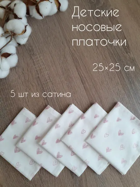 Postel_detkam Платочки детские носовые