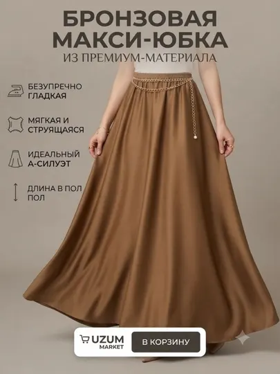 Юбка женская длинная макси, атлас-жаккард, клеш, высокая талия, праздничная, размеры 44-50