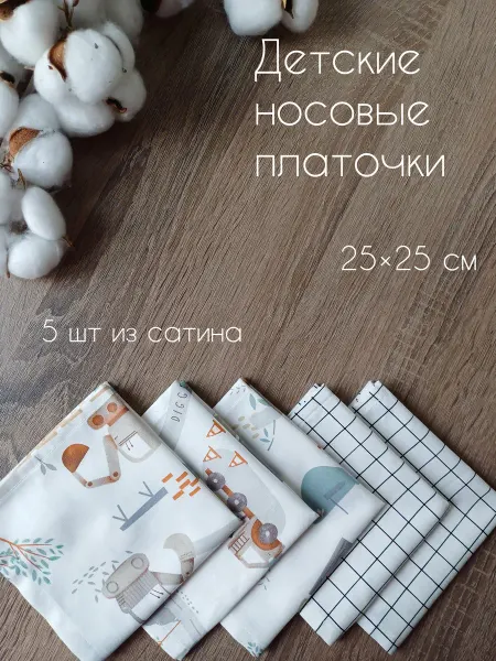 Postel_detkam Платочки детские носовые