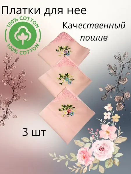 Альбидэй Носовые платочки набор 3 шт