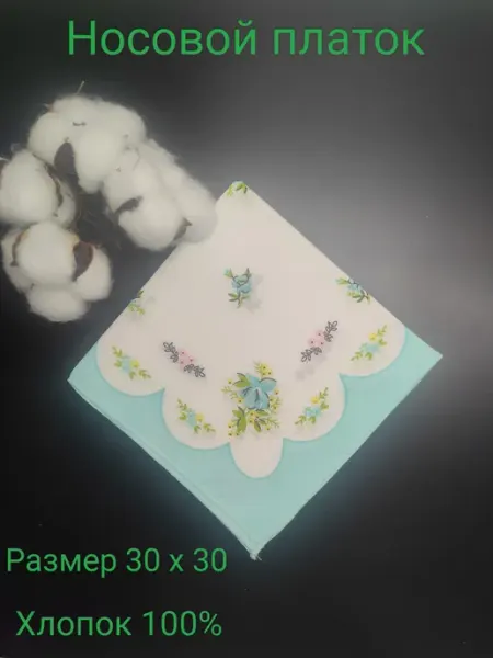 MyataTop Платочек носовой женский