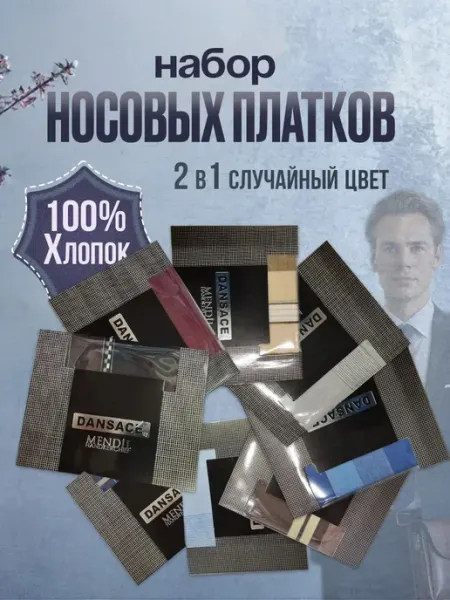 Мужские носовые платки Носовые платки из хлопка мужские