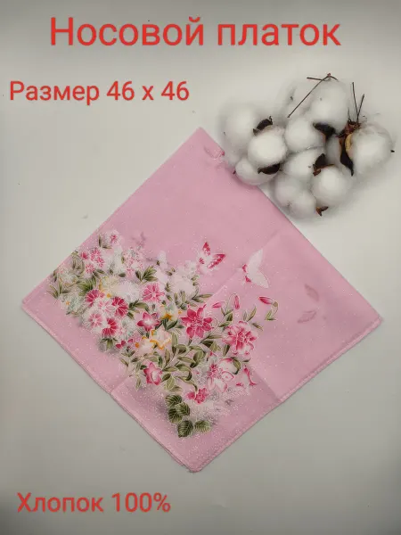 MyataTop Платочек носовой женский