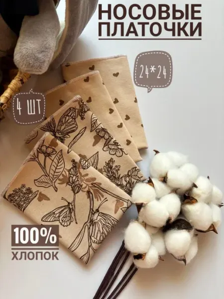 AlimJi Носовые платки женские