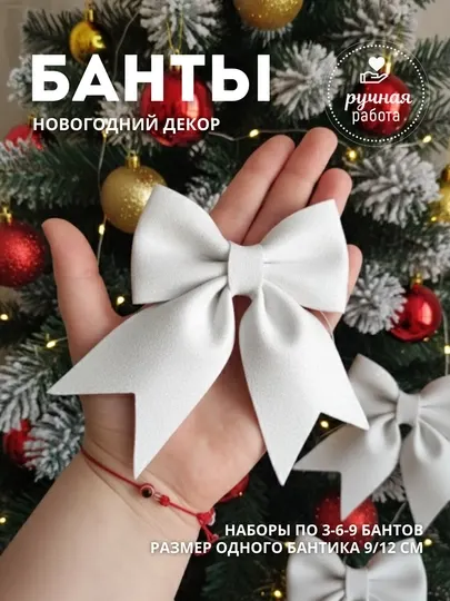 Блестящие Бантики-Банты на елку из Фоамирана (Глиттер) — Новогодний Декор, ручная работа