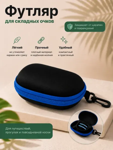 A.L.L. Футляр для очков складных