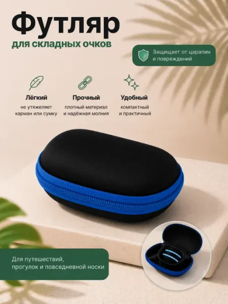 A.L.L. Футляр для очков складных