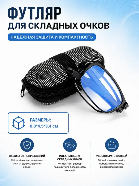 A.L.L. Футляр для очков складных
