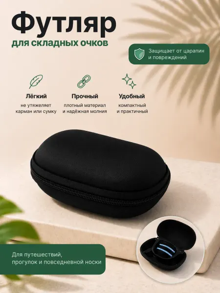 A.L.L. Футляр для очков складных