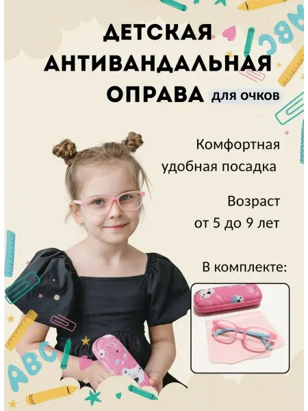 Плюс-минус Детская оправа медицинская