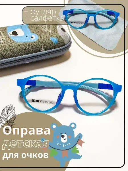 Плюс-минус Оправа детская