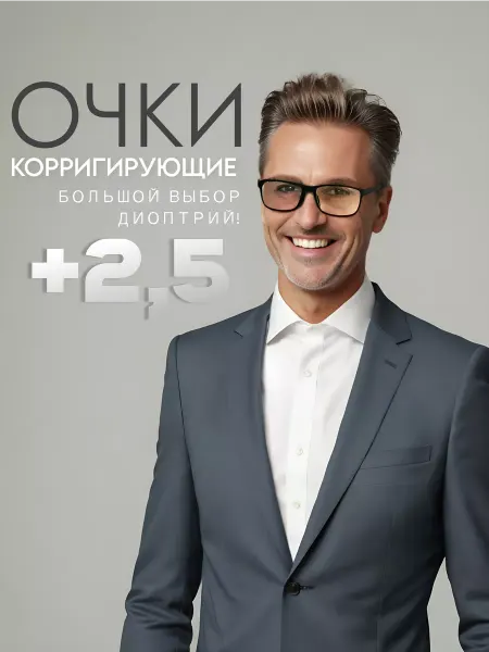 EyesOAbeauty Очки корригирующие