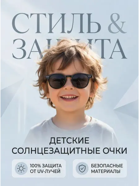 Солнцезащитные очки детские стильные черные