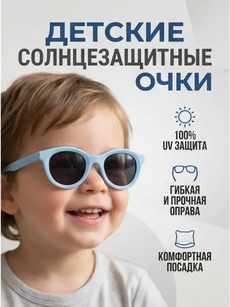 Солнцезащитные очки детские стильные голубые