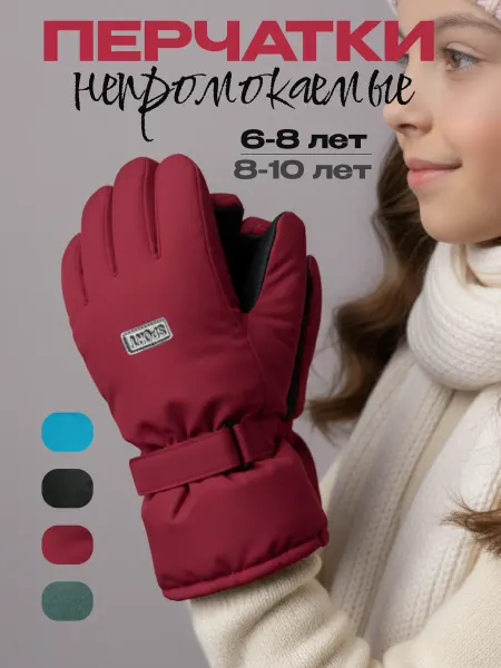 AgaiShop Перчатки детские непромокаемые