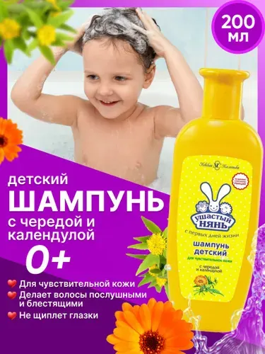 УШАСТЫЙ НЯНЬ Шампунь для волос детский, 200 мл, 7 шт