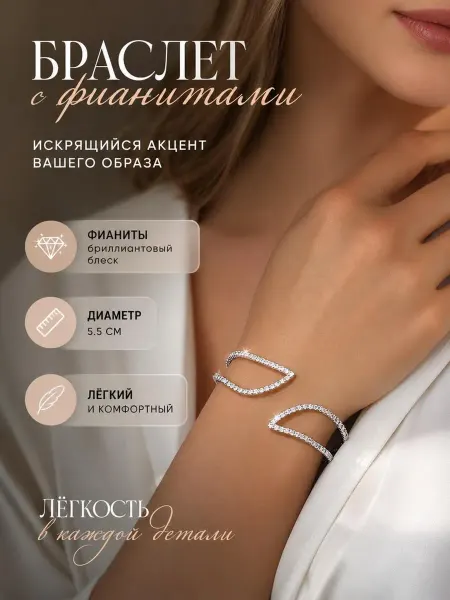 Осколки звезд Браслет-кафф с фианитами эластичный открытый