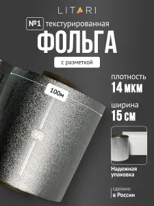 Фольга парикмахерская для окрашивания волос