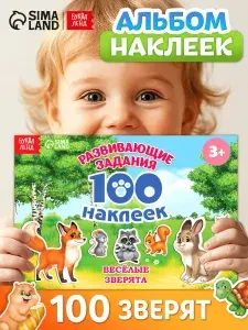 Наклейки для малышей, 100 штук, "Веселые животные", Буква-Ленд, наклейки для детей