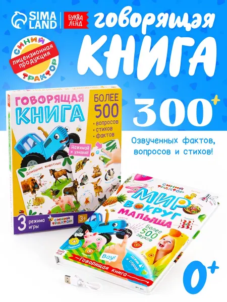 Буква-Ленд Говорящая книга Мир вокруг малыша