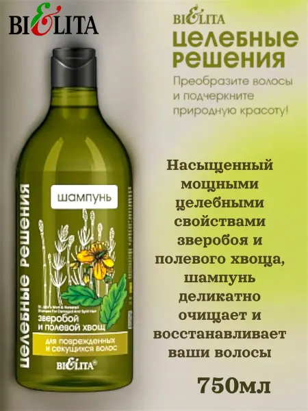Белита Шампунь для поврежденных и секущихся волос