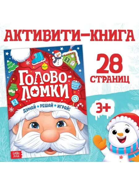 Буква-Ленд Книги для детей Найди и покажи книга Головоломки для детей