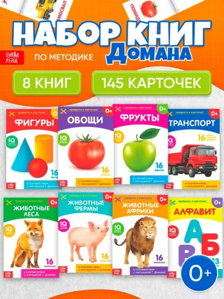 Сима-Ленд & БУКВА-ЛЕНД Карточки развивающие для малышей и детей Домана