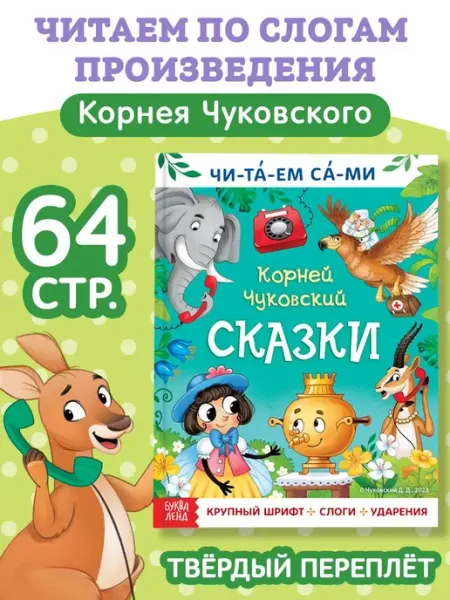 Буква-Ленд Книги для детей читаем по слогам ударения
