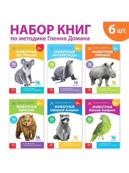 Сима-Ленд & БУКВА-ЛЕНД Карточки Домана для развития и обучения малышей