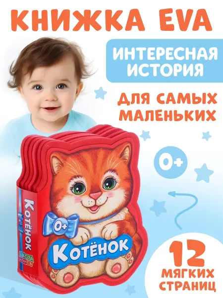 Буква-Ленд Книга для малышей мягкая, развитие ребенка